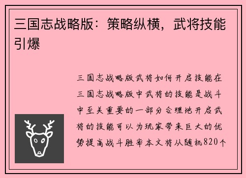三国志战略版：策略纵横，武将技能引爆