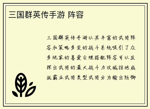 三国群英传手游 阵容