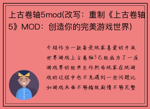 上古卷轴5mod(改写：重制《上古卷轴5》MOD：创造你的完美游戏世界)