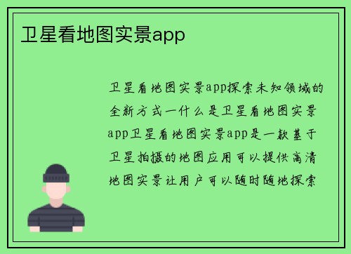 卫星看地图实景app